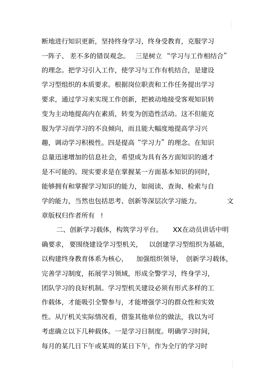 加强学习型机关建设的几点看法_第2页