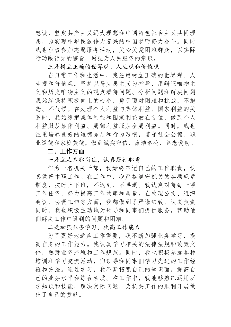 干部预备党员个人思想工作汇报_第2页