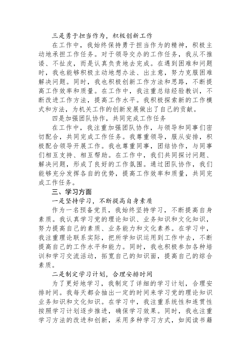 干部预备党员个人思想工作汇报_第3页