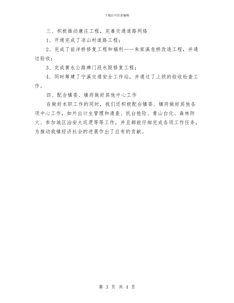 城建交通办半年工作小结与城建人员个人年度小结汇编_第3页