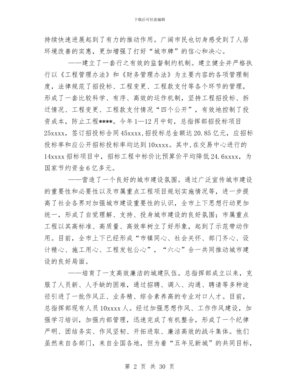 城建企业年度工作总结与城建办上半年工作总结汇编_第2页