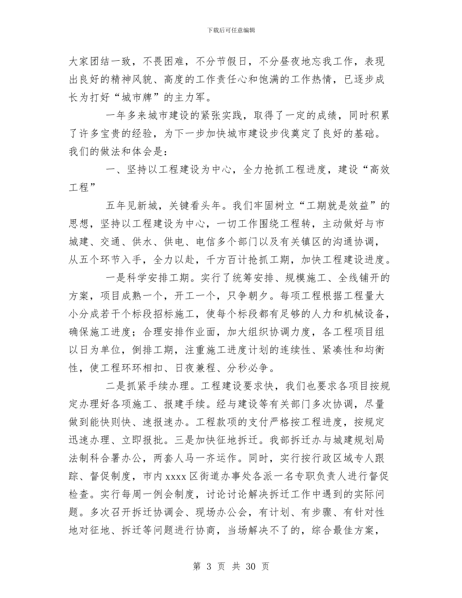 城建企业年度工作总结与城建办上半年工作总结汇编_第3页