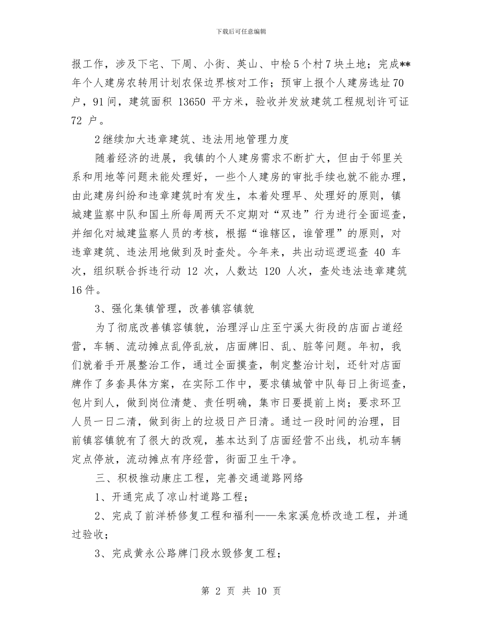 城建交通办半年工作小结与城建党委系统半年工作总结汇编_第2页