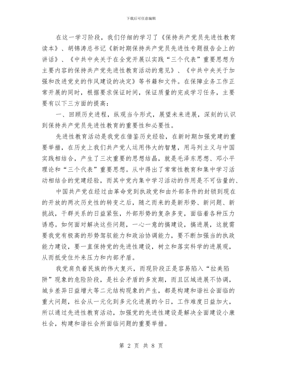城建保持先进性教育心得体会与城建党委上半年工作总结汇编_第2页