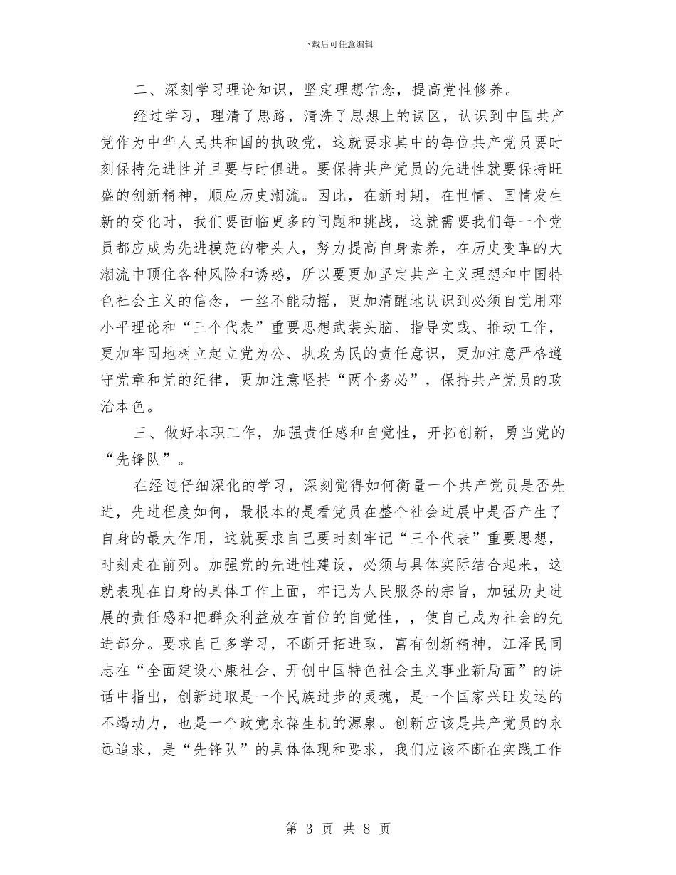 城建保持先进性教育心得体会与城建党委上半年工作总结汇编_第3页
