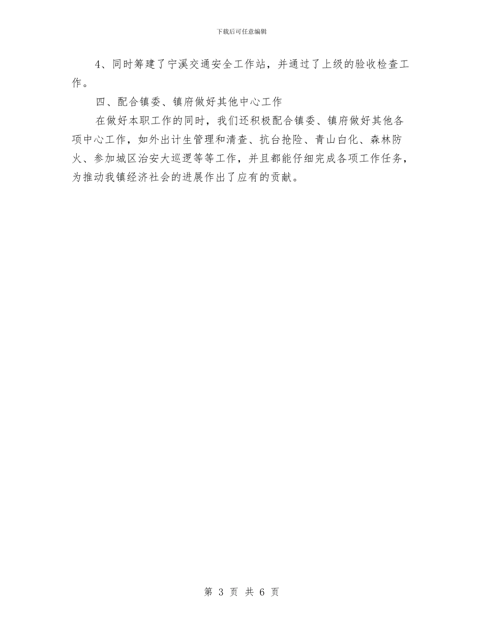 城建交通办半年工作小结与城建共青团上半年工作总结汇编_第3页