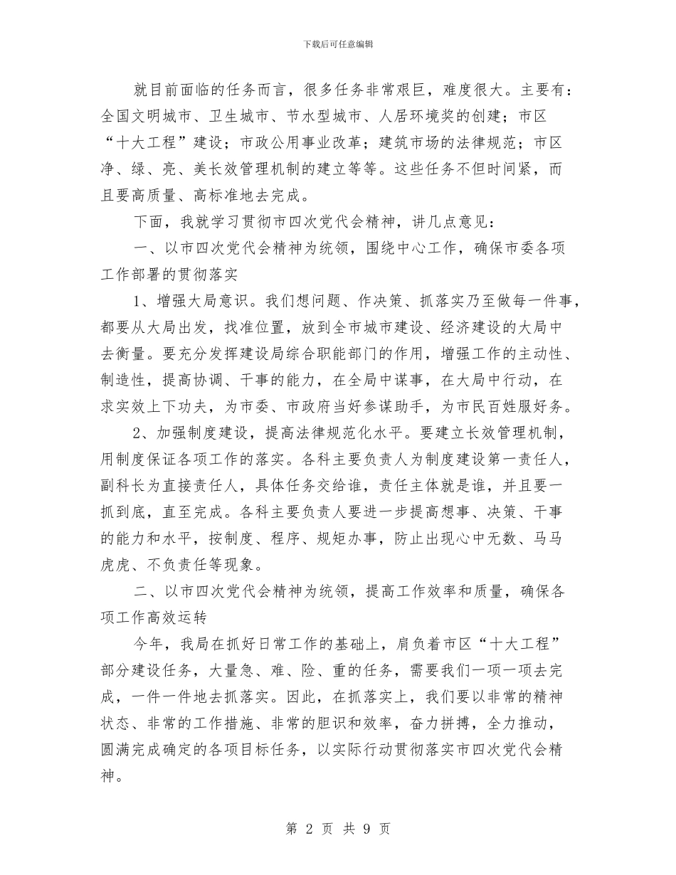 城建党代会精神半年总结讲话与城建党委上半年工作总结汇编_第2页