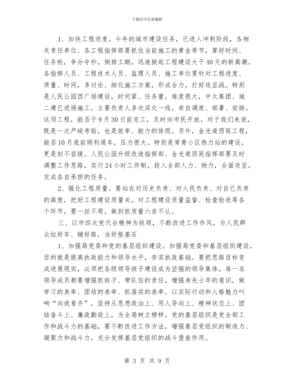 城建党代会精神半年总结讲话与城建党委上半年工作总结汇编_第3页