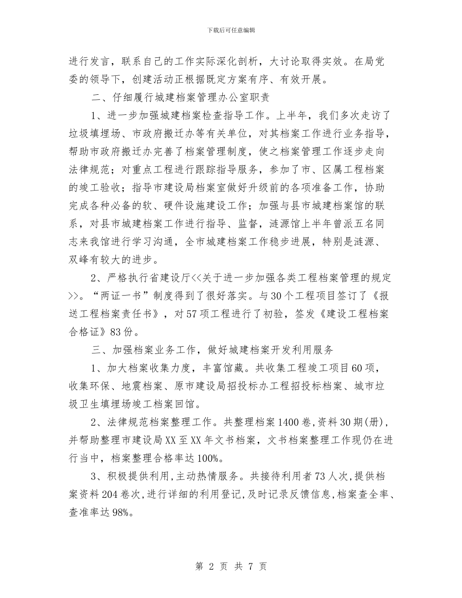 城建党委上半年工作总结与城建共青团上半年工作总结汇编_第2页