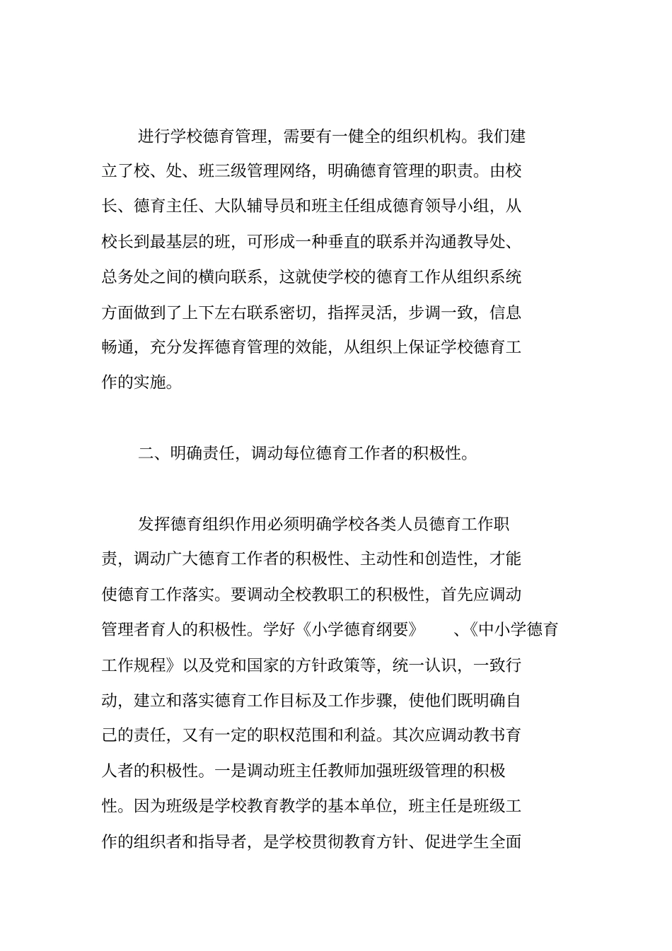 加强学校德育管理工作_第2页