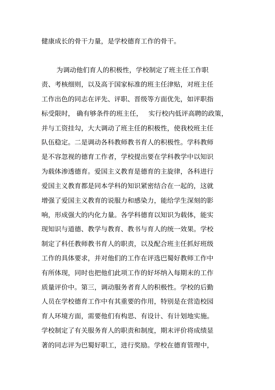 加强学校德育管理工作_第3页