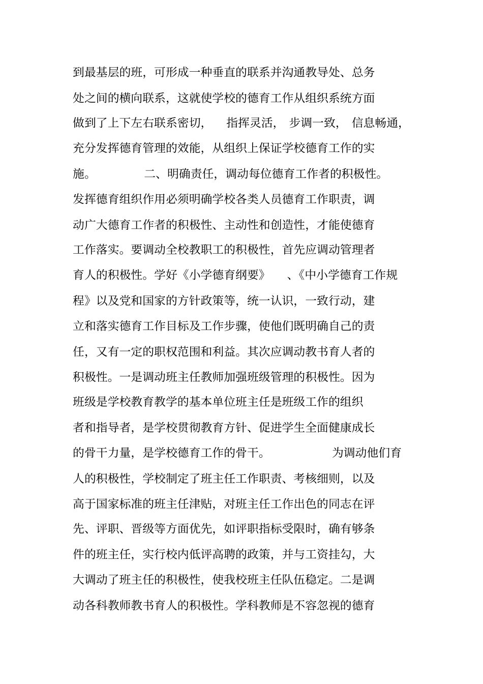 加强学校德育管理工作工作总结_第2页