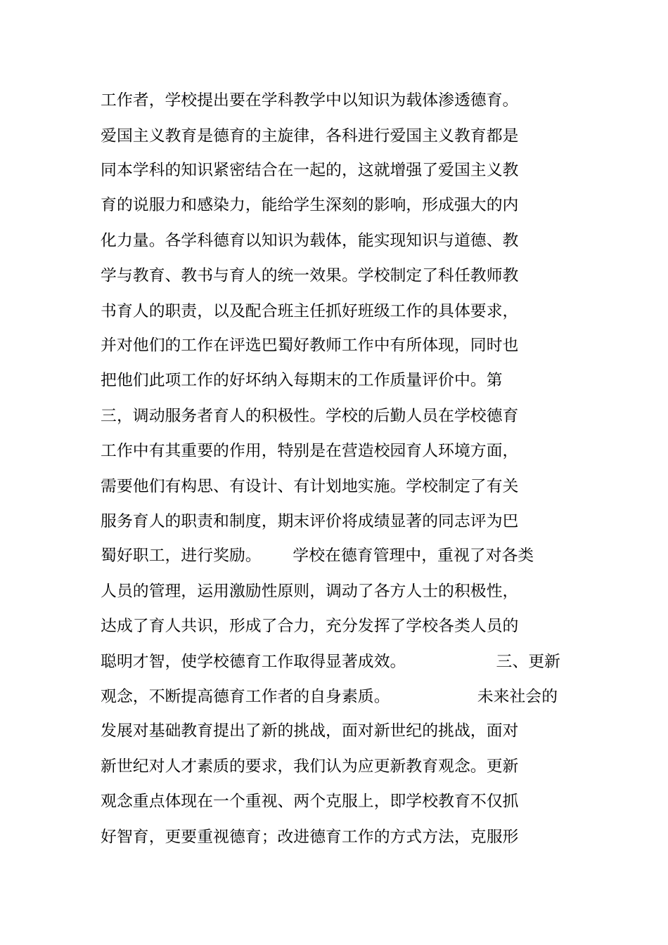 加强学校德育管理工作工作总结_第3页