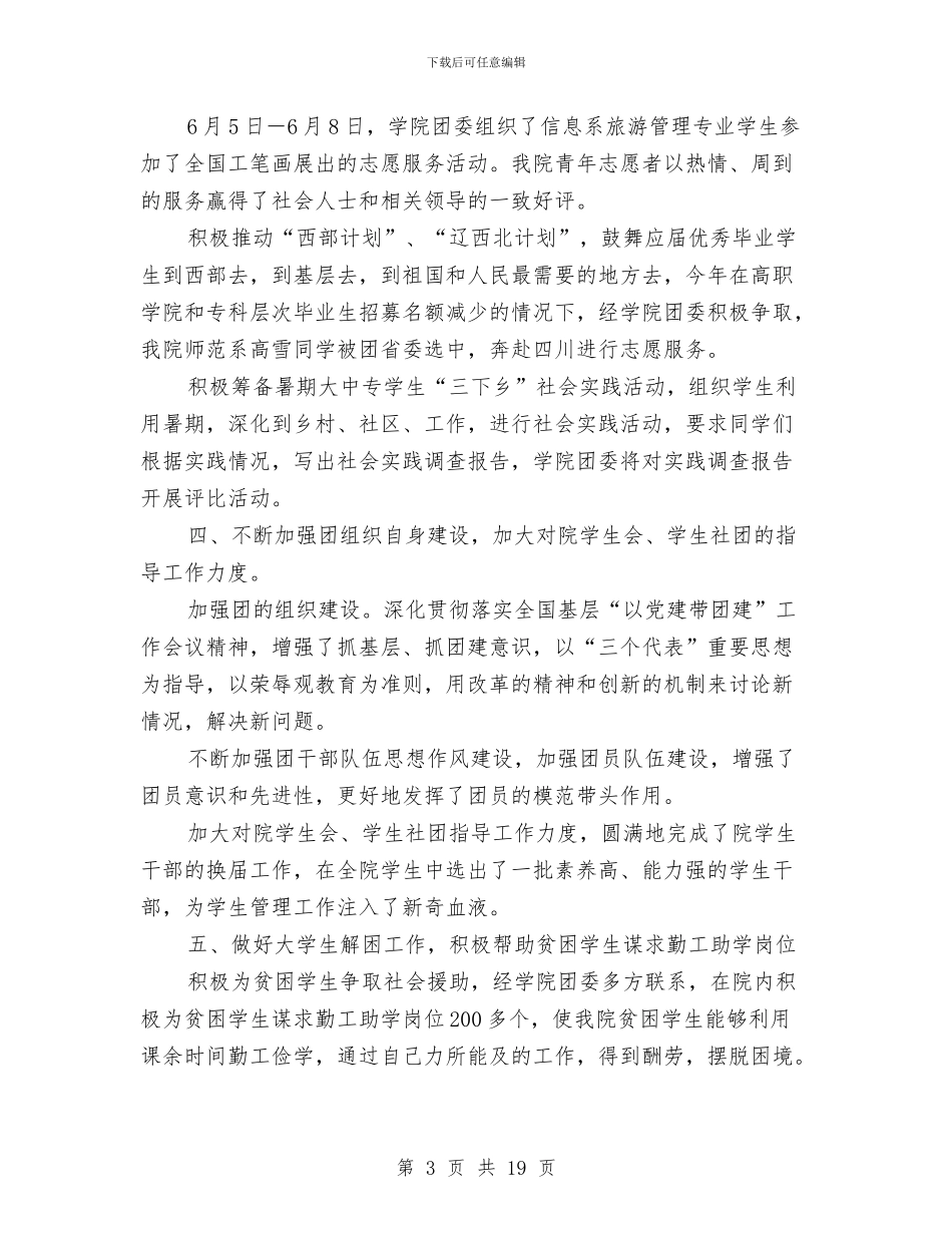 城建共青团上半年工作总结与城建副县长人大审议述职报告_第3页