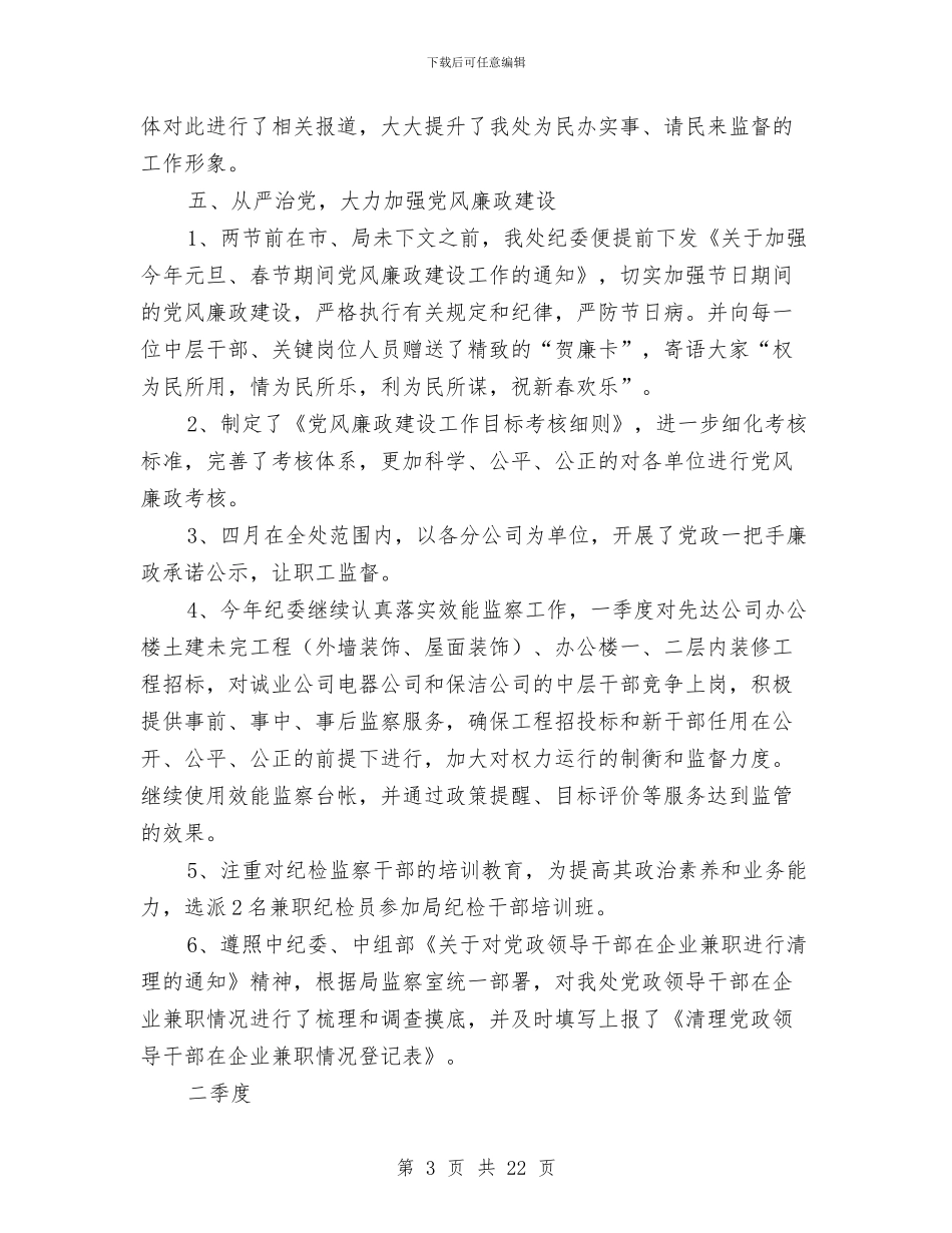 城建党委系统半年工作总结与城建副县长人大审议述职报告_第3页