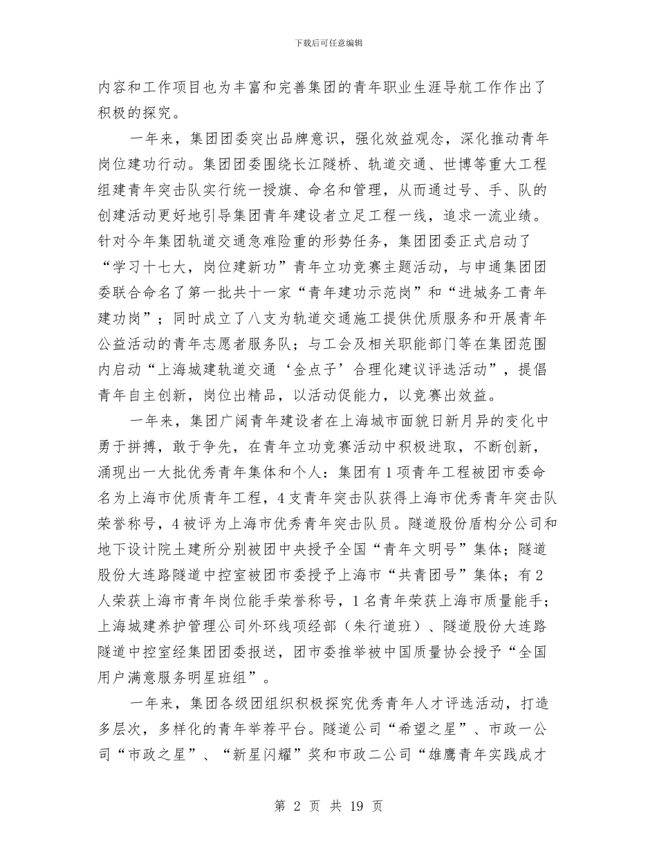 城建公司团委先进团组织申报材料与城建副县长人大审议述职报告_第2页