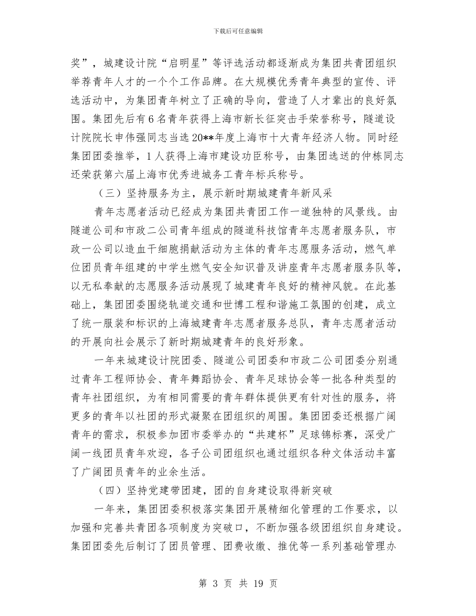 城建公司团委先进团组织申报材料与城建副县长人大审议述职报告_第3页