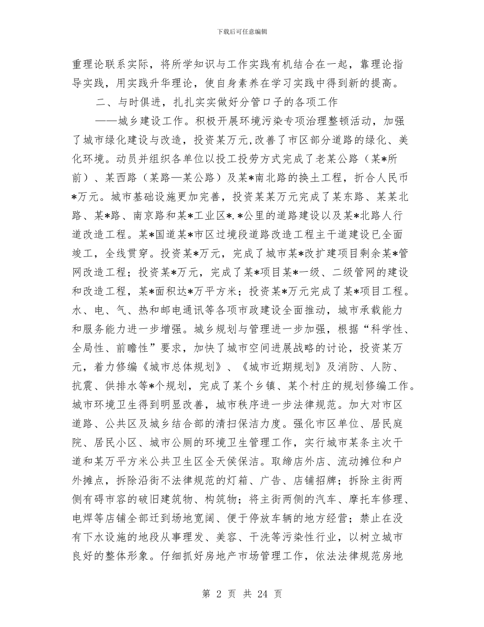 城建副市长述职述廉报告-述职报告与城建办上半年工作总结汇编_第2页