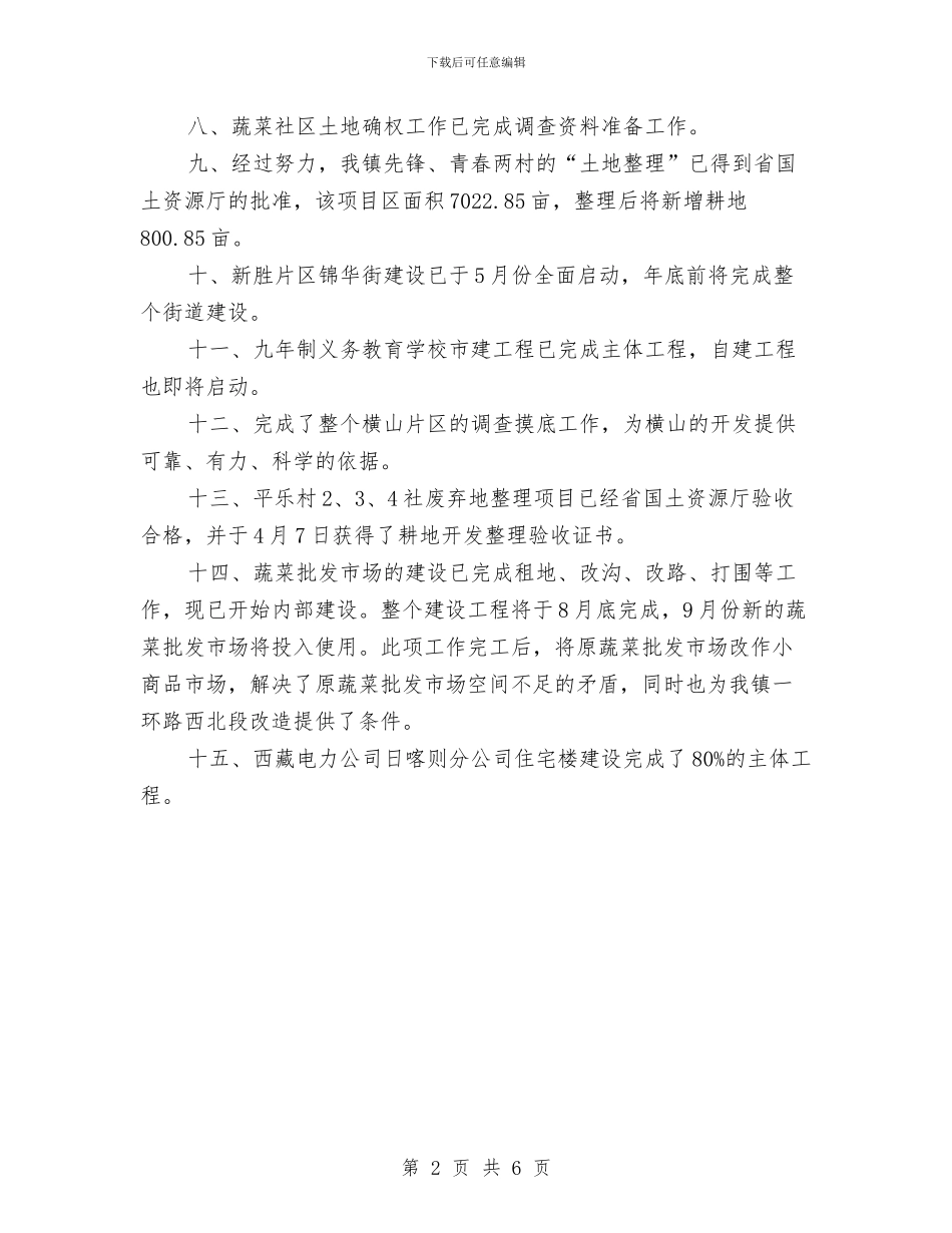 城建办上半年的工作总结与城建办公会上半年总结的讲话汇编_第2页