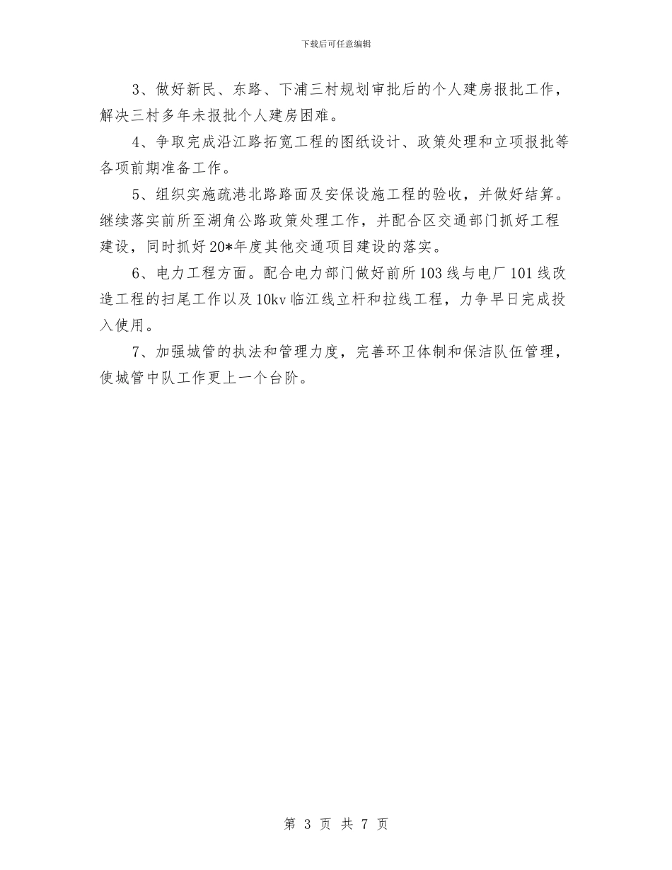 城建办上半年总结及下半年思路与城建卫生上半年的工作总结汇编_第3页