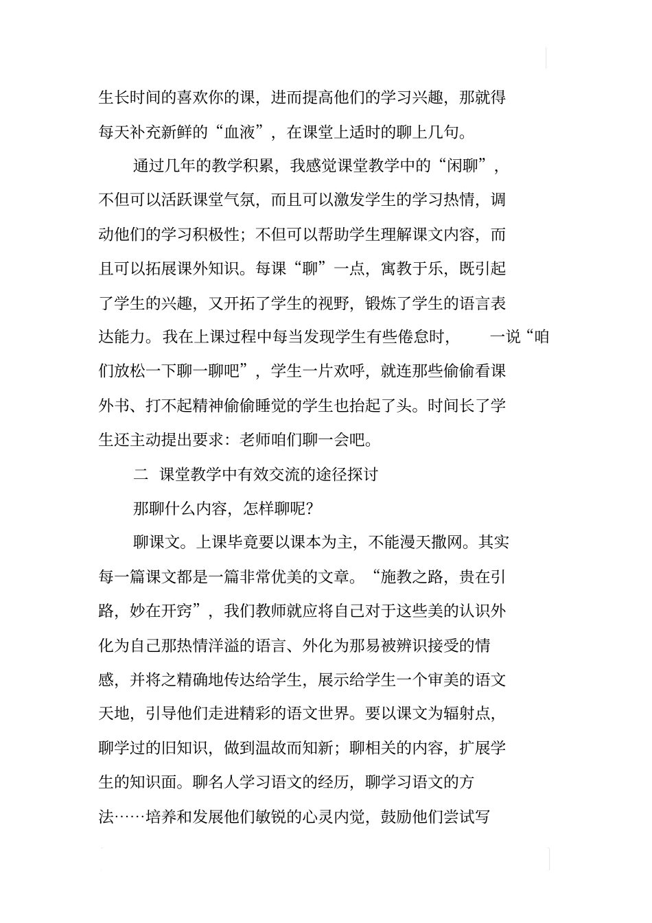 加强学生学习兴趣的研讨_第2页