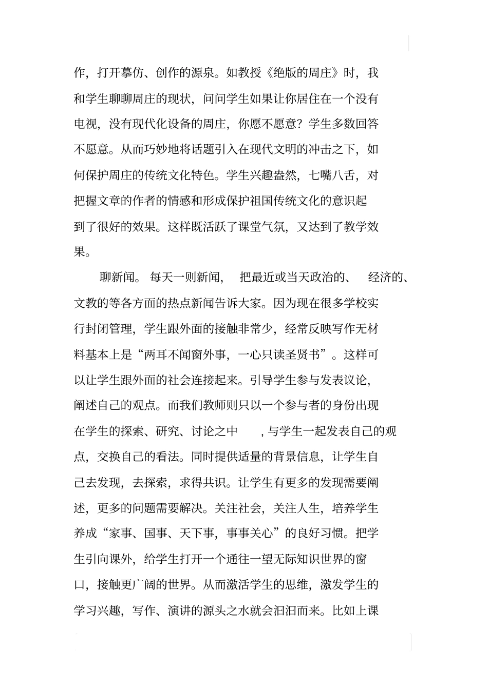 加强学生学习兴趣的研讨_第3页