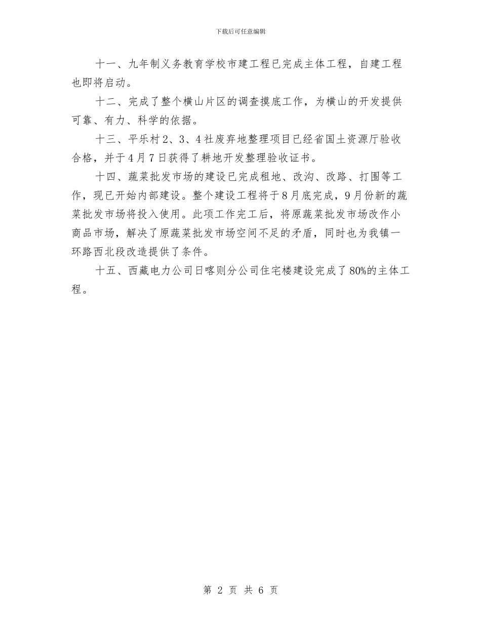 城建办上半年的工作总结与城建卫生上半年的工作总结汇编_第2页