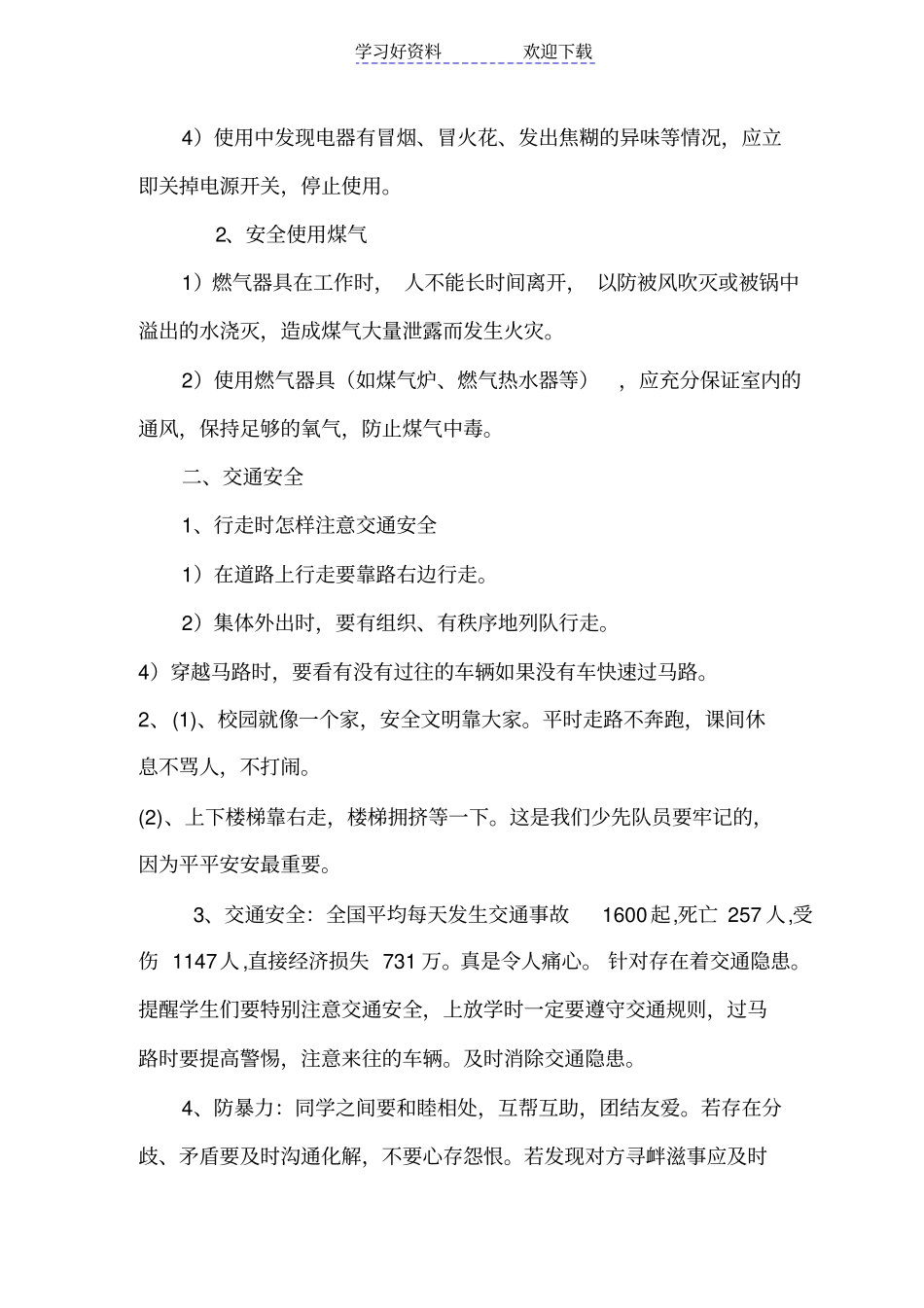 加强安全意识提升安全素养主题班会_第2页