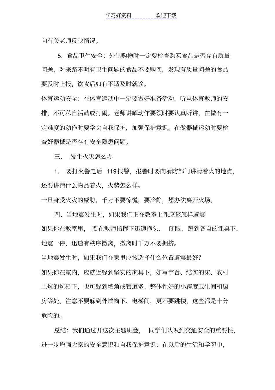 加强安全意识提升安全素养主题班会_第3页