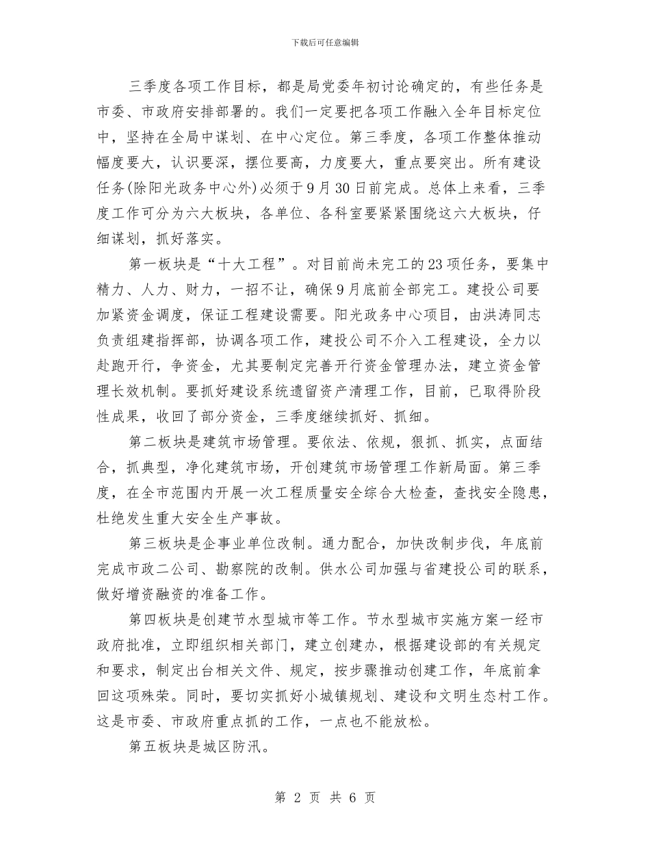 城建办公会上半年总结的讲话与城建半年工作总结汇编_第2页