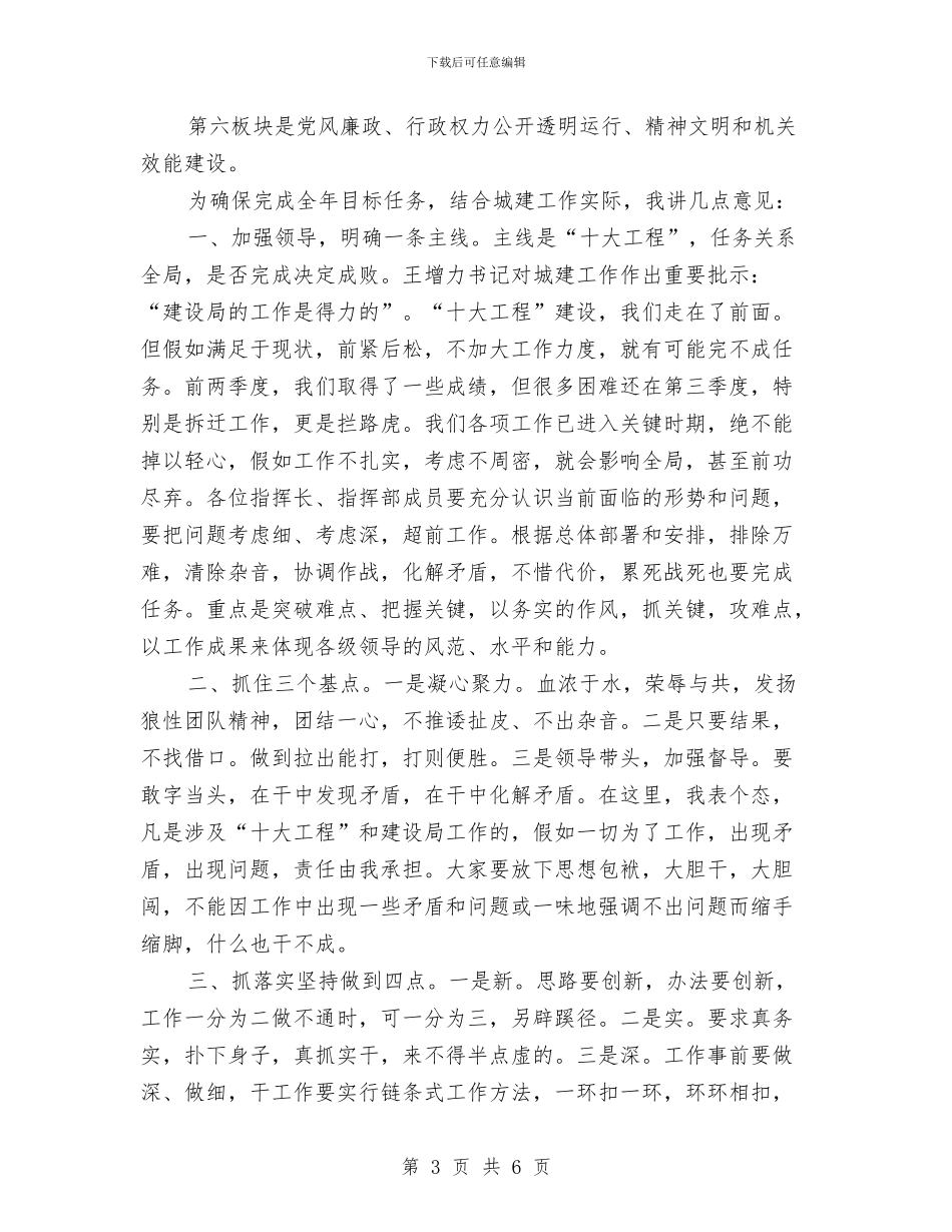 城建办公会上半年总结的讲话与城建半年工作总结汇编_第3页