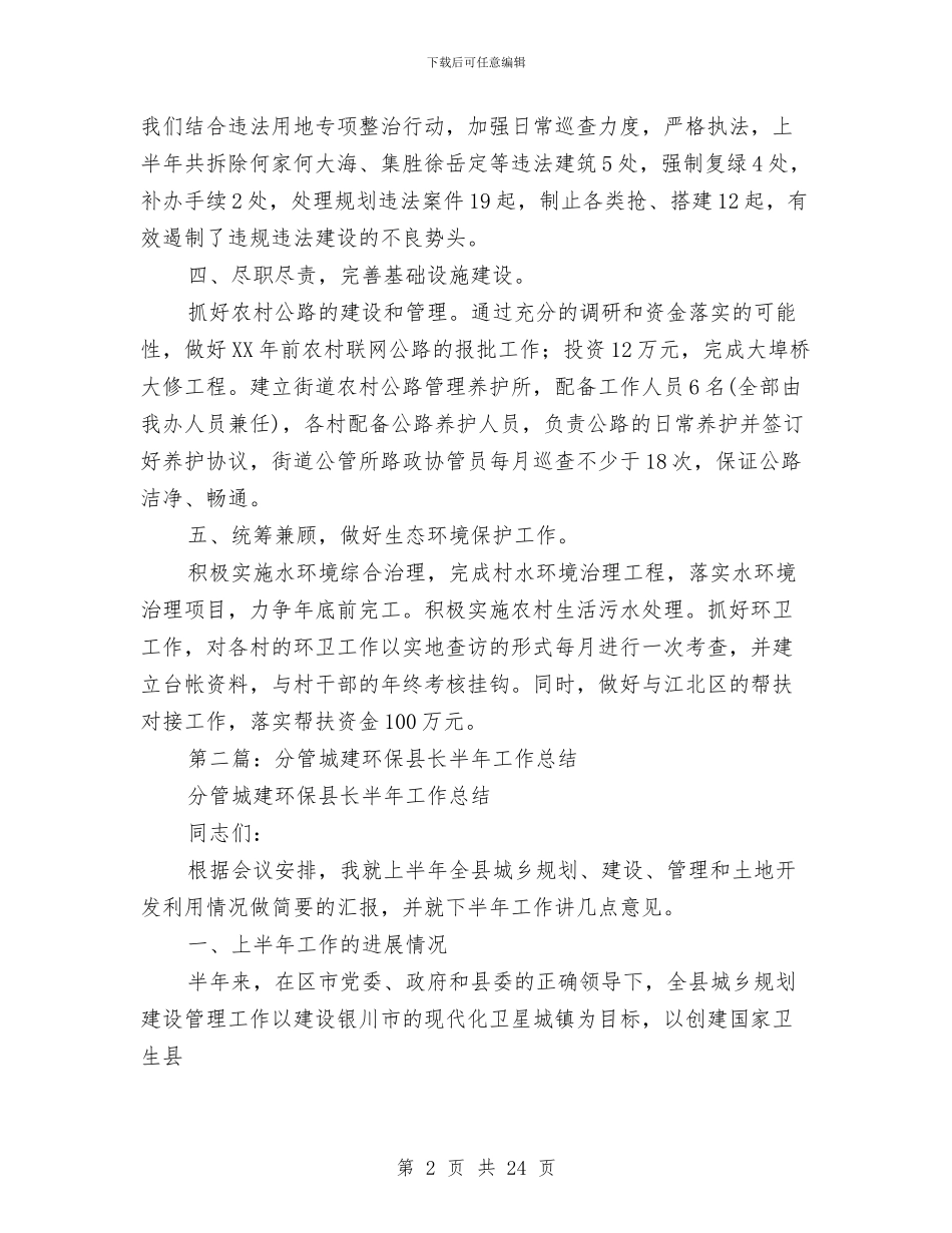 城建半年工作总结与城建局2024年上半年工作总结汇编_第2页