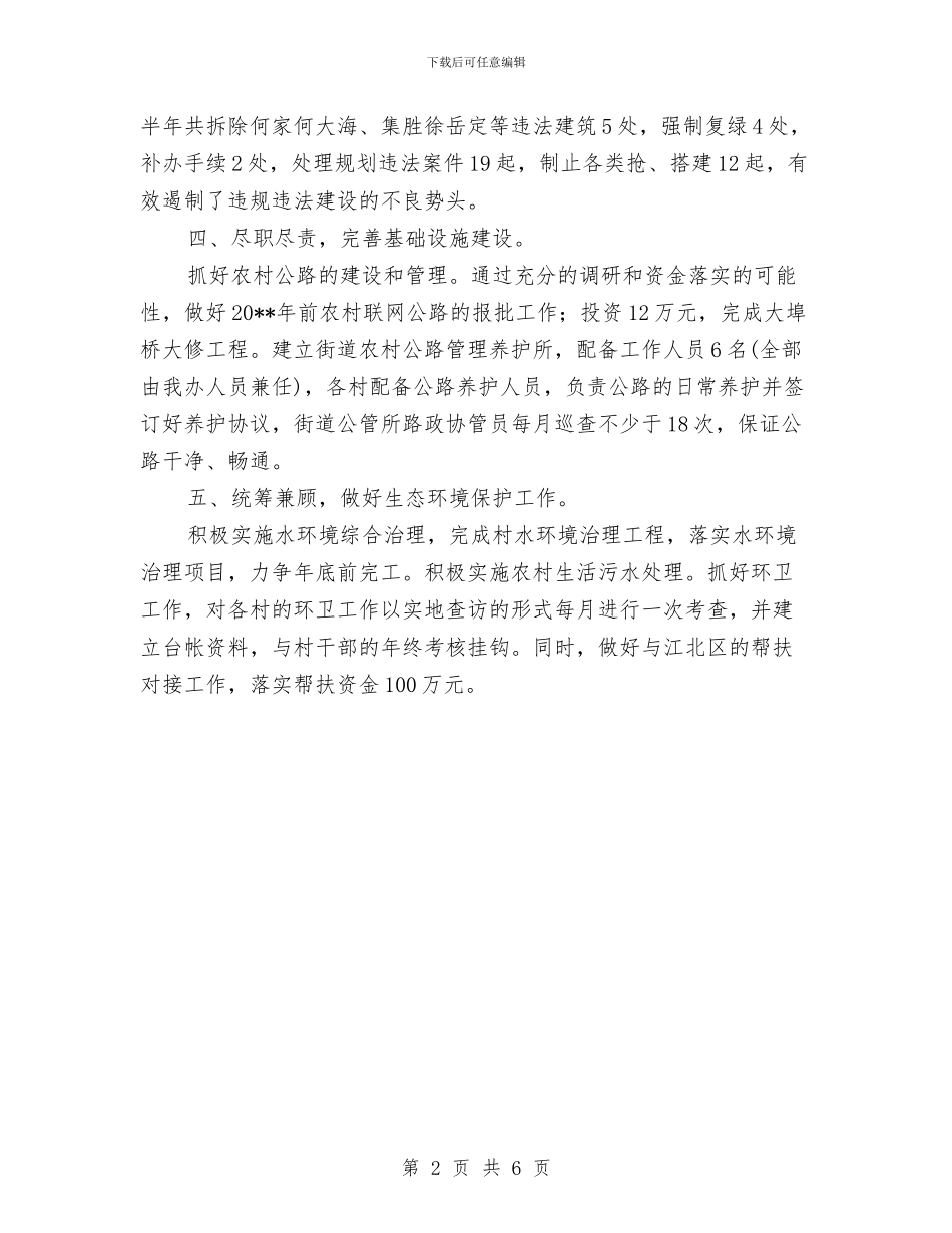 城建半年工作总结与城建卫生上半年的工作总结汇编_第2页