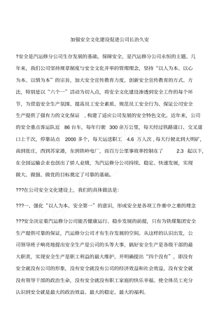 加强安全文化建设促进公司长治久安