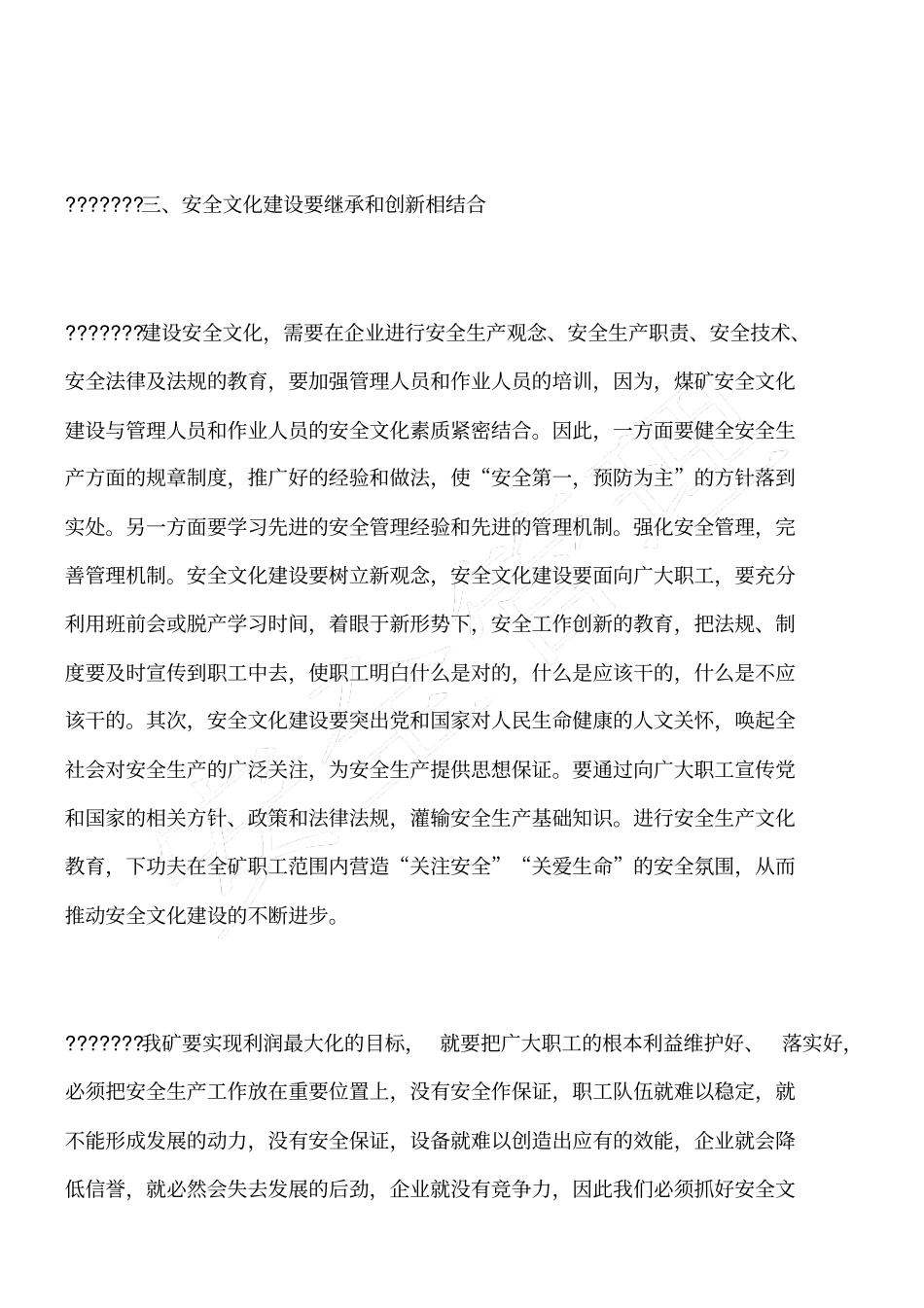 加强安全文化建设促进我矿安全生产_第3页