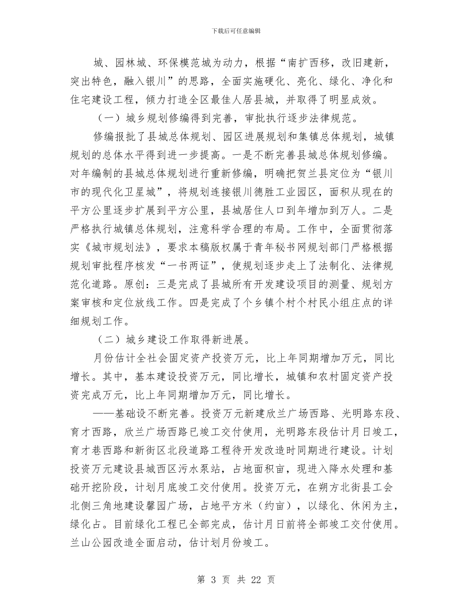 城建半年工作总结与城建城管监察支部先进性教育第三阶段支部小结工作总结汇编_第3页