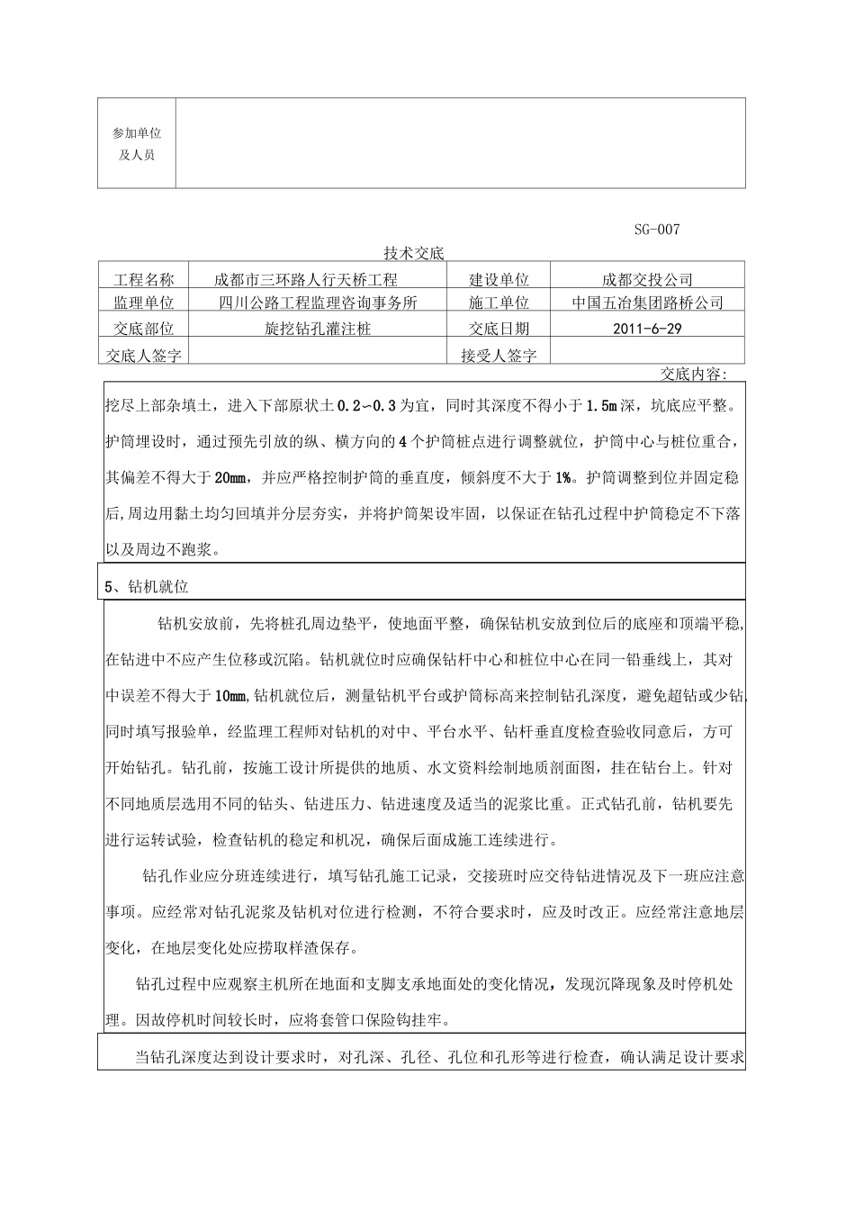 旋挖钻孔灌注桩技术交底_第2页