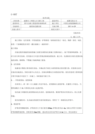 旋挖钻孔灌注桩技术交底