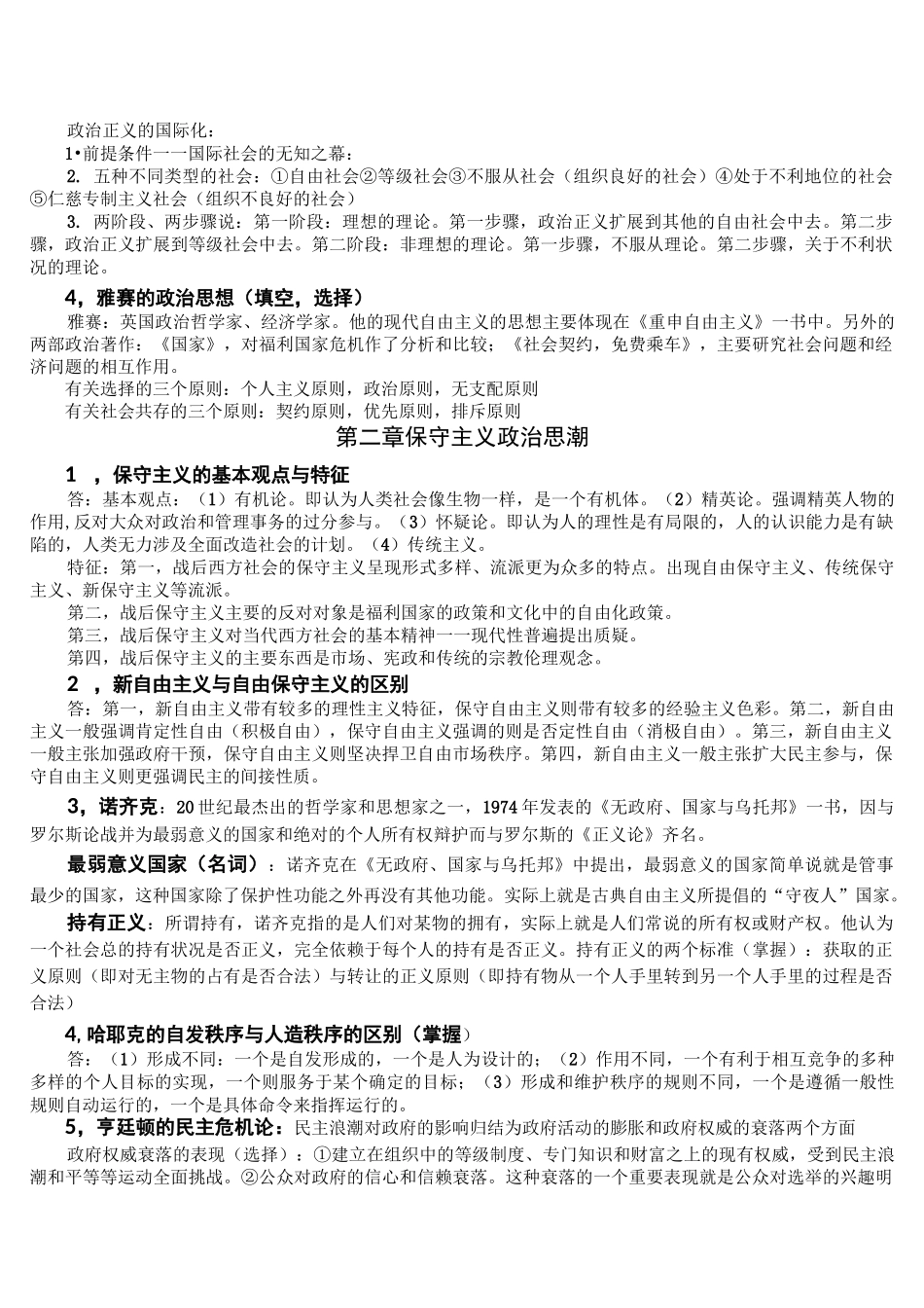 当代西方政治思潮期末复习笔记_第2页