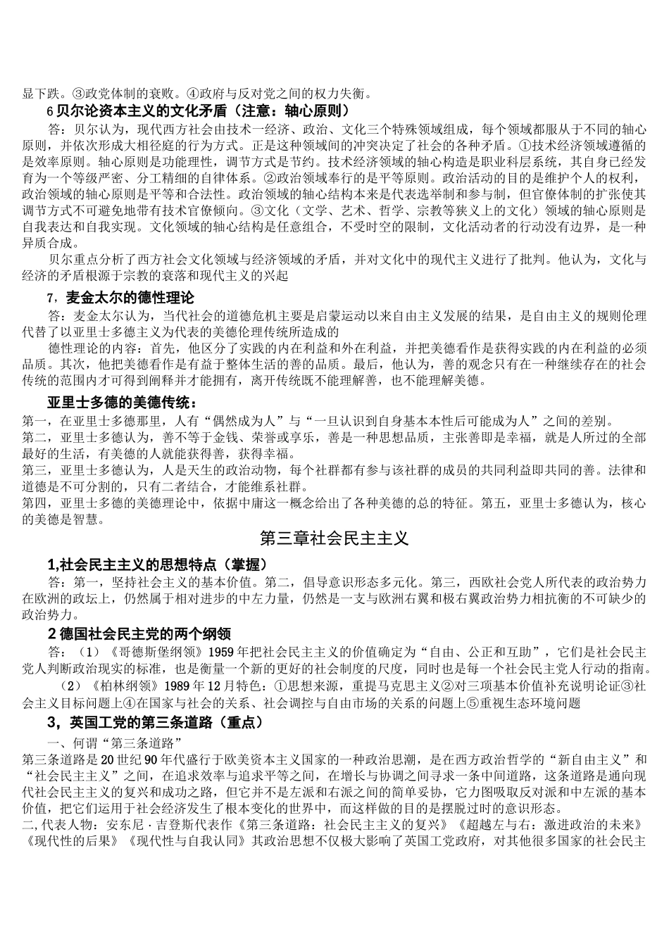 当代西方政治思潮期末复习笔记_第3页