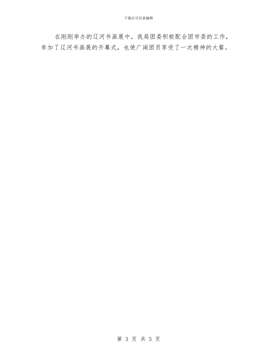 城建团委上半年工作总结与城建委工作开展半年工作总结汇编_第3页