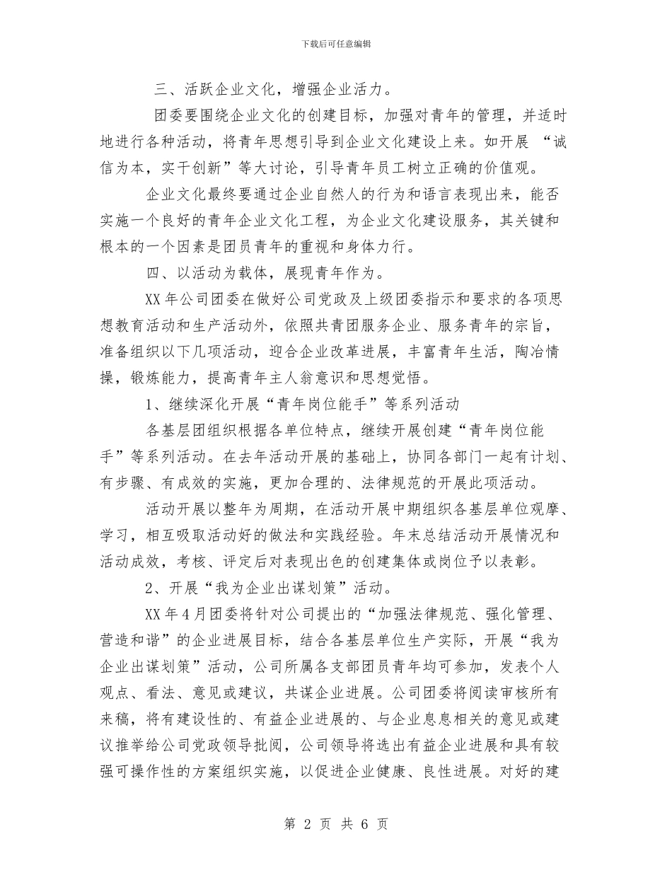 城建团委工作计划与城建局人口与计划生育活动方案汇编_第2页