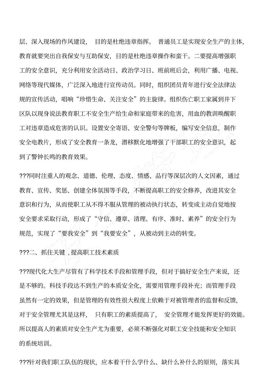 加强安全文化建设是提高安全管理水平的重要基础_第2页