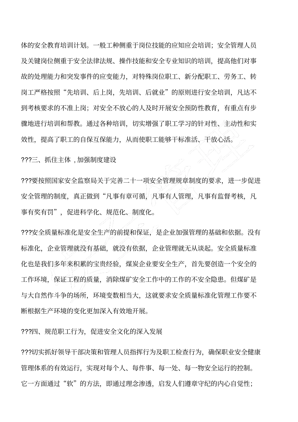 加强安全文化建设是提高安全管理水平的重要基础_第3页