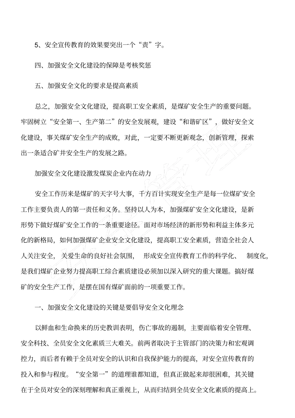 加强安全文化建设激发煤炭企业内在动力_第2页
