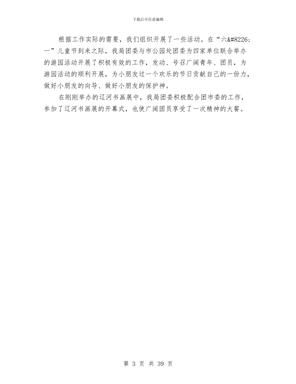 城建团委上半年工作总结与城建处关于行政执法情况的工作总结汇编_第3页
