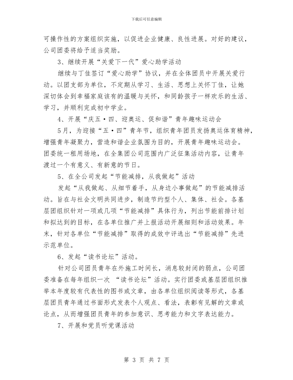 城建团委工作计划与城建局建管科半年度工作总结汇编_第3页