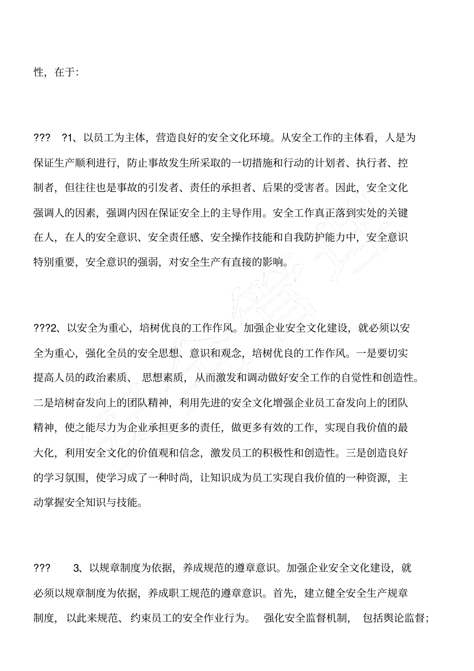 加强安全文化建设营造职员安康氛围_第2页