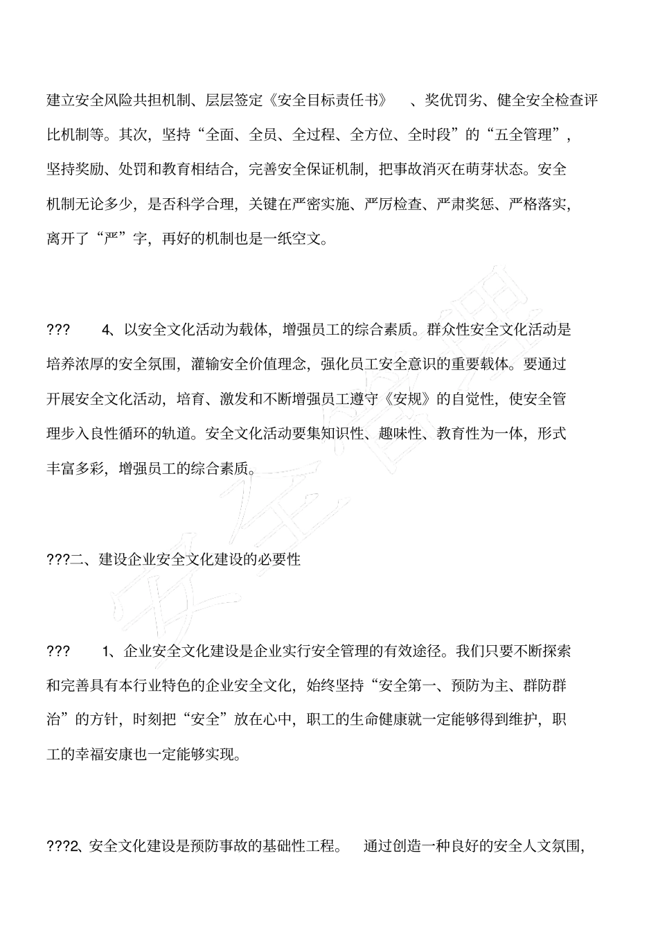 加强安全文化建设营造职员安康氛围_第3页