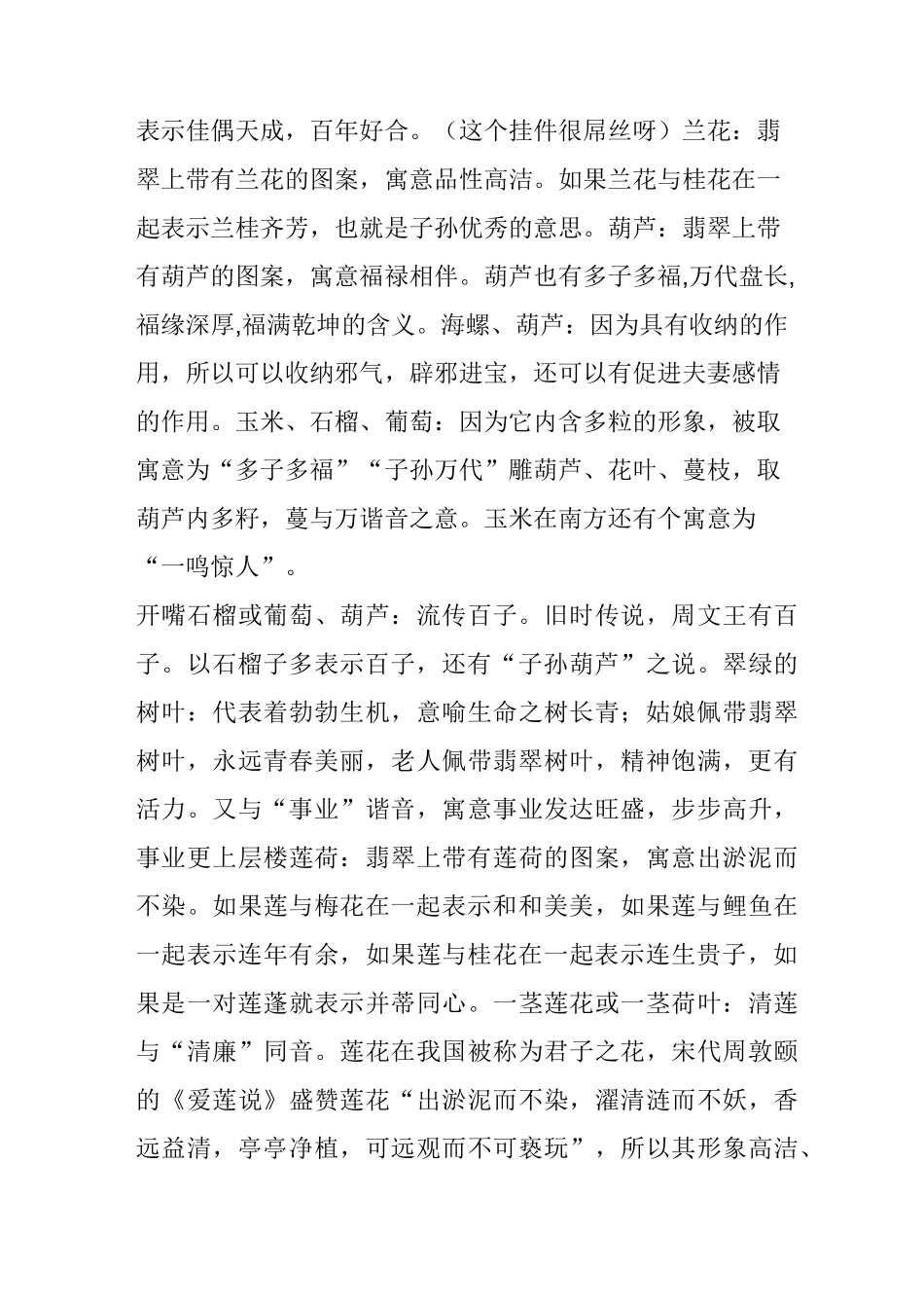 史上最全翡翠寓意_第2页